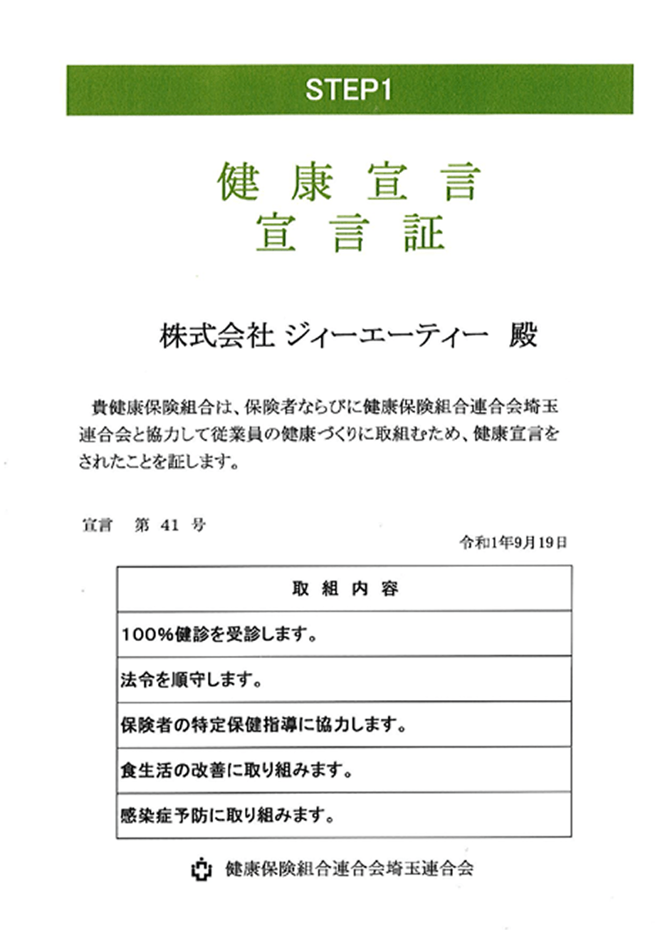 健康宣言 宣言証STEP1
