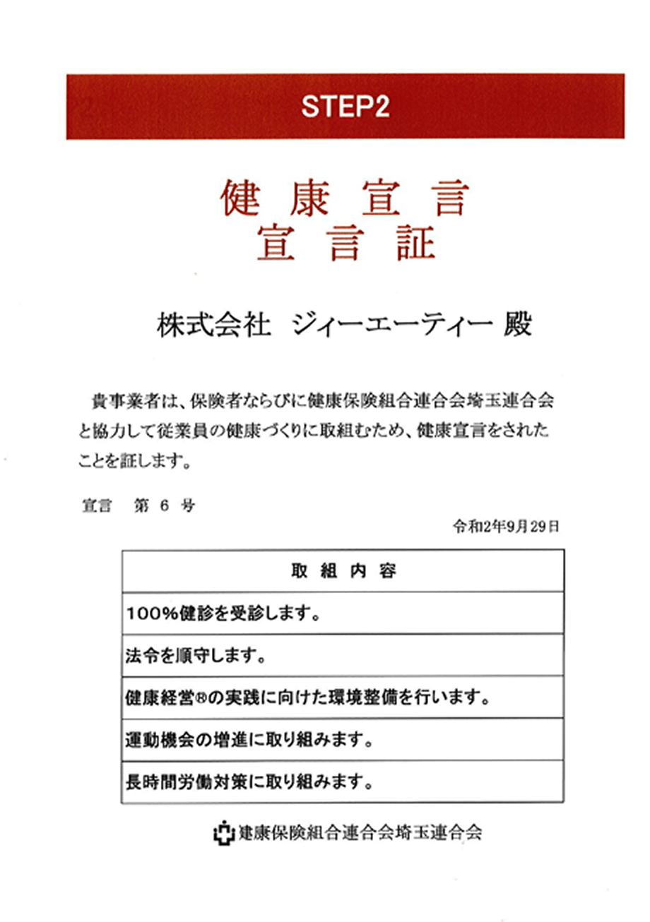 健康宣言 宣言証STEP2
